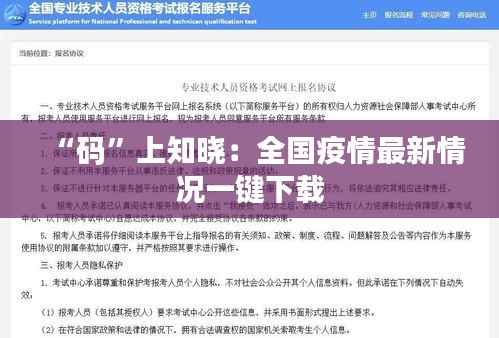 “码”上知晓:全国疫情最新情况一键下载