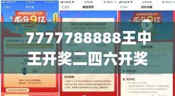 7777788888王中王开奖二四六开奖,深度应用策略数据_开发版1.415