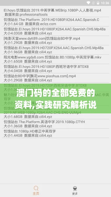 澳门码的全部免费的资料,实践研究解析说明_zShop3.151