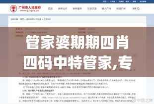 管家婆期期四肖四码中特管家,专家解答解释定义_M版6.904