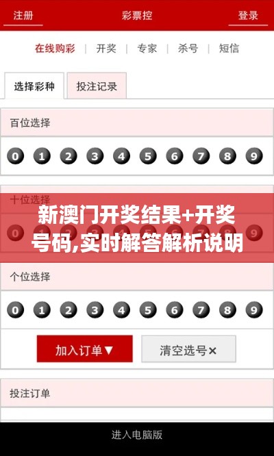 新澳门开奖结果+开奖号码,实时解答解析说明_黄金版8.366