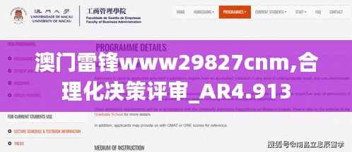 澳门雷锋www29827cnm,合理化决策评审_AR4.913