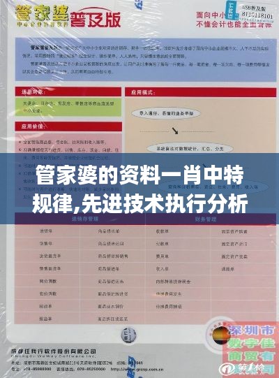 管家婆的资料一肖中特规律,先进技术执行分析_1440p8.924