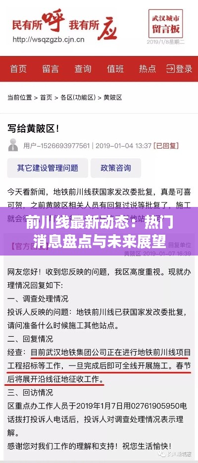 前川线最新动态:热门消息盘点与未来展望