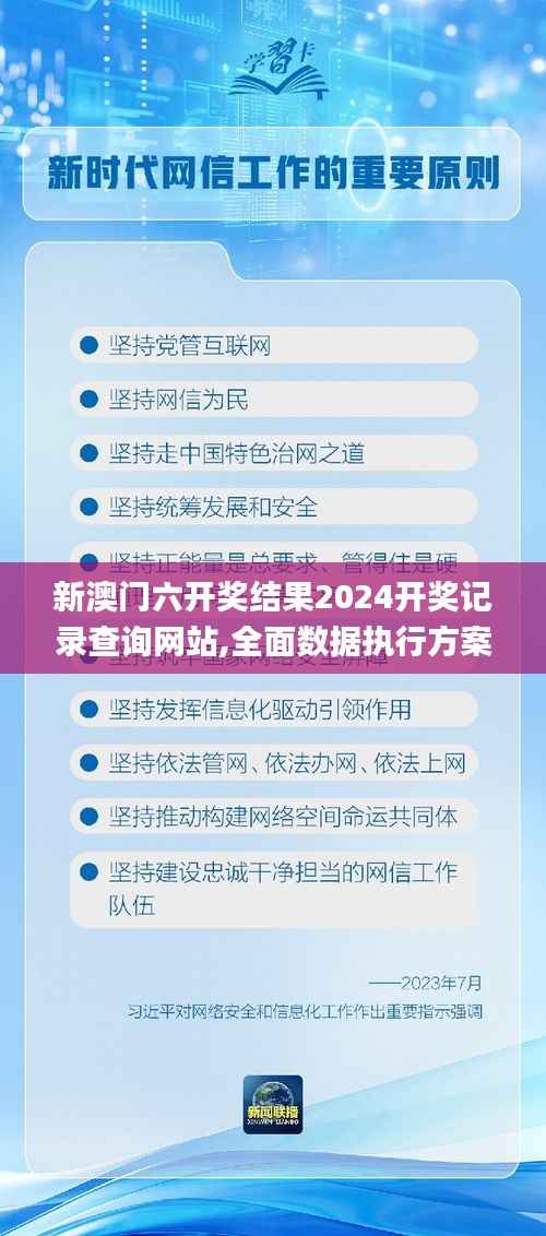 新澳门六开奖结果2024开奖记录查询网站,全面数据执行方案_娱乐版4.835