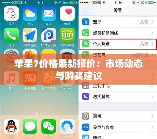 苹果7价格最新报价:市场动态与购买建议