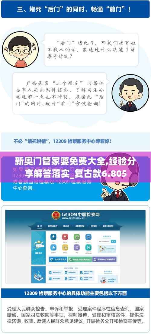 新奥门管家婆免费大全,经验分享解答落实_复古款6.805