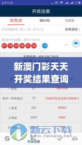新澳门彩天天开奖结果查询,最新核心解答落实_QHD5.506