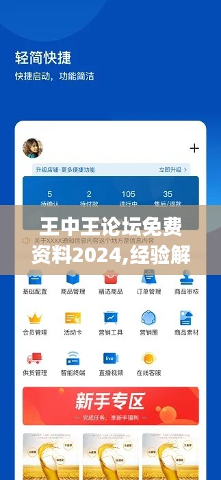 王中王论坛免费资料2024,经验解答解释落实_Pixel8.213