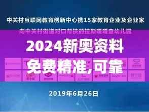 2024新奥资料免费精准,可靠策略分析_移动版10.498