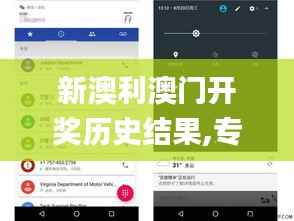新澳利澳门开奖历史结果,专家观点解析_Nexus5.502