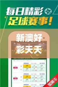 新澳好彩天天免费资料,快捷解决方案_Harmony7.194