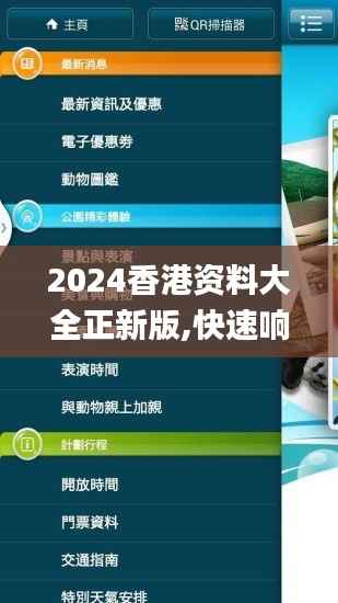 2024香港资料大全正新版,快速响应设计解析_手游版3.710
