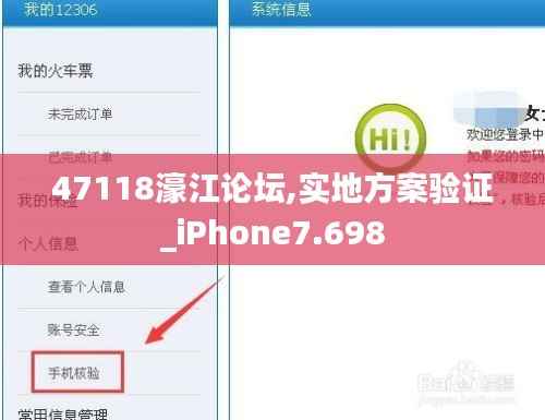47118濠江论坛,实地方案验证_iPhone7.698