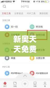 新奥天天免费资料大全正版优势：正版化的学习资料，你值得拥有