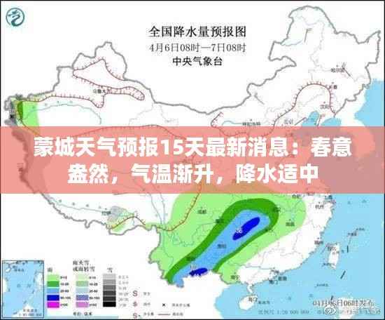 蒙城天气预报15天最新消息:春意盎然,气温渐升,降水适中