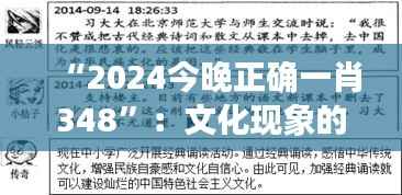 “2024今晚正确一肖348”:文化现象的兴起与扩散