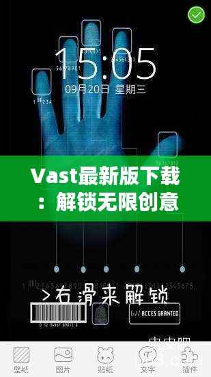 Vast最新版下载:解锁无限创意潜能的必备工具