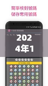 2024年12月14日2024澳门天天彩六开彩免费图:彩民的幸运日,财富的新起点