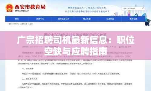 广宗招聘司机最新信息:职位空缺与应聘指南