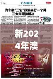 新2024年澳门天天开好彩,可靠解答解释落实_粉丝款10.617