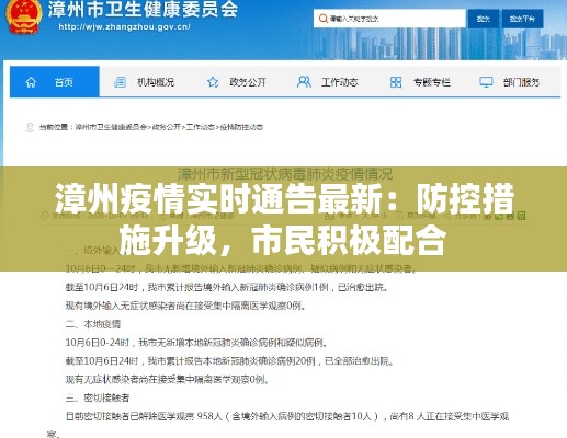 漳州疫情实时通告最新:防控措施升级,市民积极配合