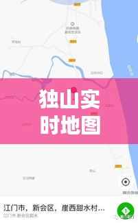 独山实时地图查询电话:便捷生活的新伙伴