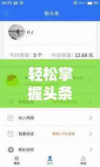 轻松掌握头条实时文章与视频发布技巧,让你的内容瞬间吸睛