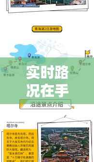 实时路况在手，横沙岛出行无忧——横沙岛实时路况查询指南