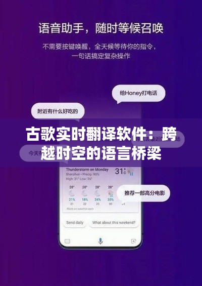 古歌实时翻译软件:跨越时空的语言桥梁