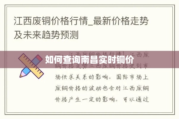 如何查询南昌实时铜价