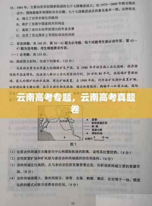 云南高考专题,云南高考真题卷