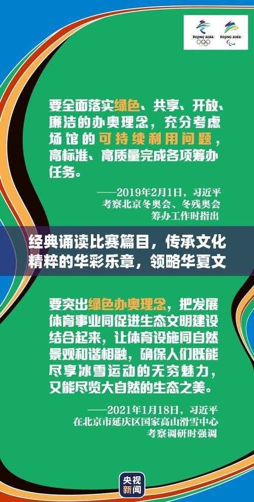 经典诵读比赛篇目,传承文化精粹的华彩乐章,领略华夏文明的魅力