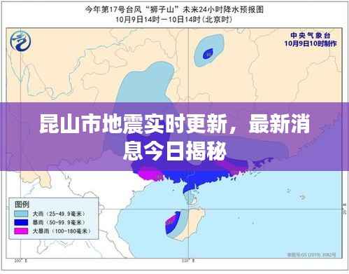 昆山市地震实时更新,最新消息今日揭秘