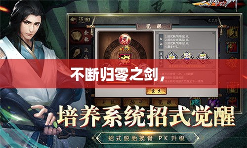 不断归零之剑,