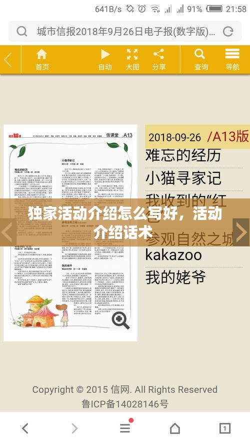 独家活动介绍怎么写好,活动介绍话术