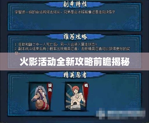 火影活动全新攻略前瞻揭秘