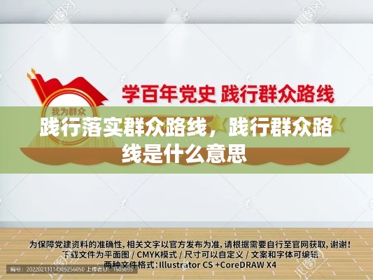 践行落实群众路线,践行群众路线是什么意思