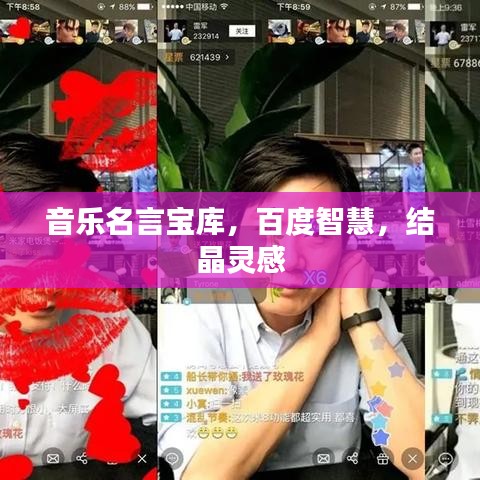 音乐名言宝库,百度智慧,结晶灵感